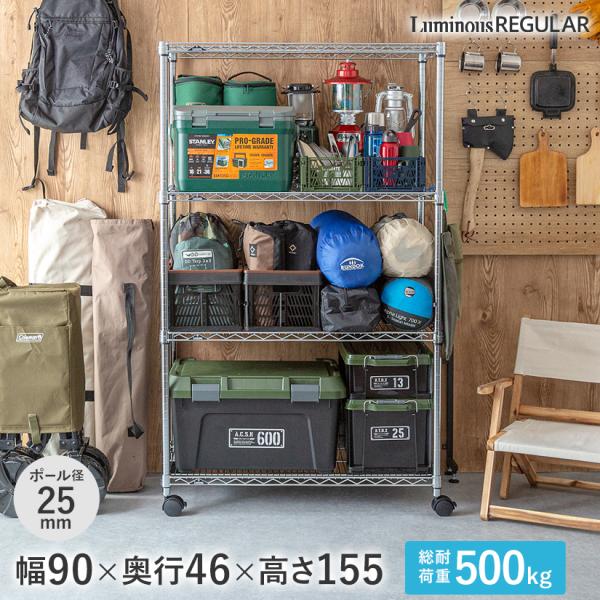 ルミナス スチールラック 幅90 奥行46 高さ155 4段 レギュラー アルミ 業務用 25mm ...