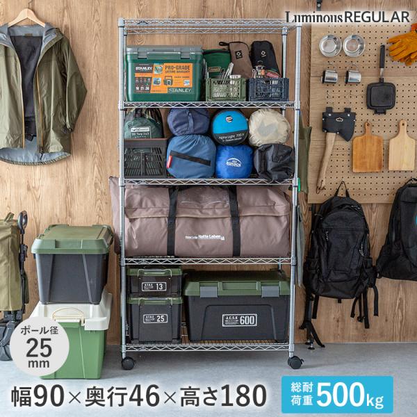 ルミナス スチールラック レギュラー 幅90 奥行46 高さ180 5段 アルミ 業務用 25mm ...