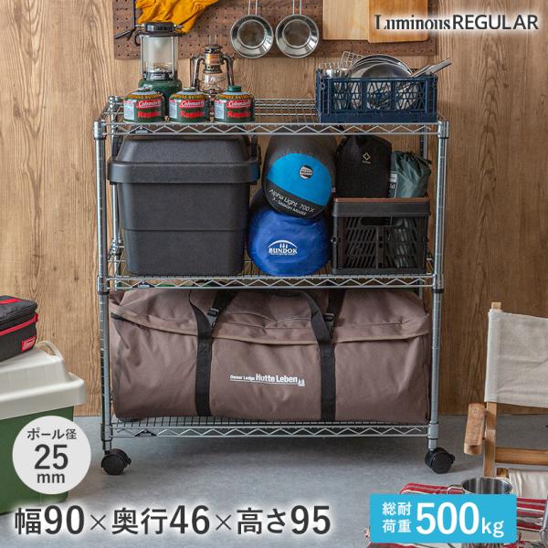 ルミナス スチールラック 幅90 奥行46 高さ95 3段 レギュラー 業務用 アルミ 25mm N...