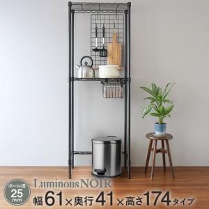 Luminous キッチンラック ルミナスノワール 防水 スチールラック 黒