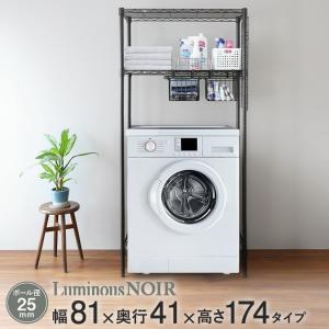 Luminous ルミナスノワール ランドリーラック 脱衣所 洗面所 スチール