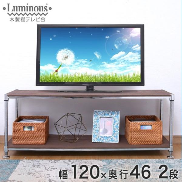 ※ブラウンのみ廃番※【送料無料】[25mm] ルミナス スチールラック 木製棚 テレビ台 幅120 ...