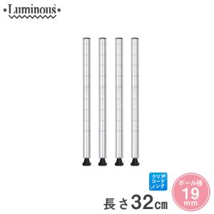 スチールラック パーツ ルミナス ラック ポール 基本ポール