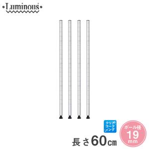 Luminous ルミナス スチールラック パーツ ラック ポール アジャスター
