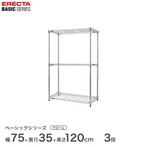 ベーシックシリーズ エレクター ベーシック フリーラック クローム 幅75×奥行35×高さ100cm 3段 RBR3014403C｜perfect-space