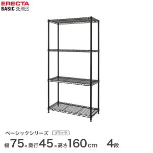 ベーシックシリーズ エレクター ベーシック フリーラック ブラック 幅75×奥行45×高さ160cm 4段 RBR3018634B｜perfect-space