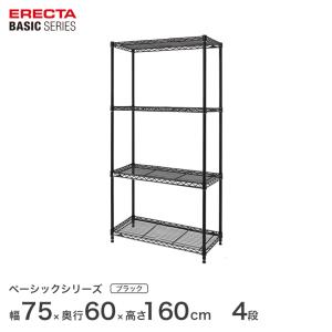 エレクター ベーシックシリーズ ベーシックフリーラック ブラック 幅75×奥行60×高さ160cm 4段 RBR3024634B｜perfect-space