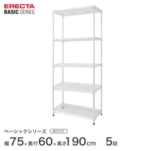 エレクター ベーシックシリーズ ベーシックフリーラック ホワイト 幅75×奥行60×高さ190cm 5段 RBR3024745W｜perfect-space