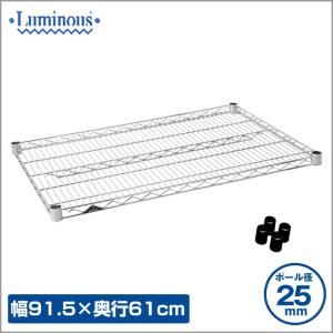 スチールラック パーツ 棚板 ルミナス (25mm) スチール棚 幅90×奥行60タイプ スリーブ付 luminous SHL9060SL｜perfect-space