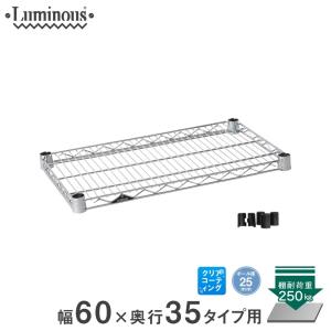 Luminous ルミナス スチールラック パーツ シェルフ 棚板 (25mm) 幅46