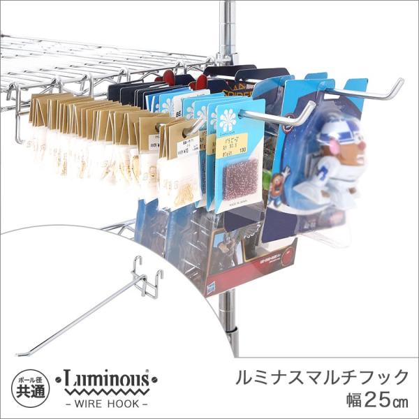ルミナス スチールラック 追加パーツ マルチフック 幅25cm 1本 収納 カスタム 高耐荷重 丈夫...