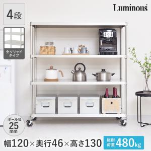 予約販売(5月下旬出荷予定)スチールラック ルミナス 幅120 奥行46 4段 プレミアムライン アルミ 本棚 収納 シルバーラック ZSH-12124｜perfect-space