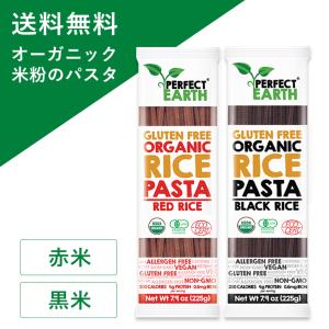 オーガニック グルテンフリー ライスパスタ 米粉 小麦不使用 赤米/黒米 225g×2個 有機JAS 無添加 アレルゲンフリー 無農薬 PERFECT EARTH(パーフェクトアース)