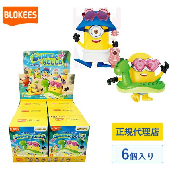 75662 Blokees ブロキーズ  ミニオンズ Mokooシリーズ 02 サマー・ベロー（Su...