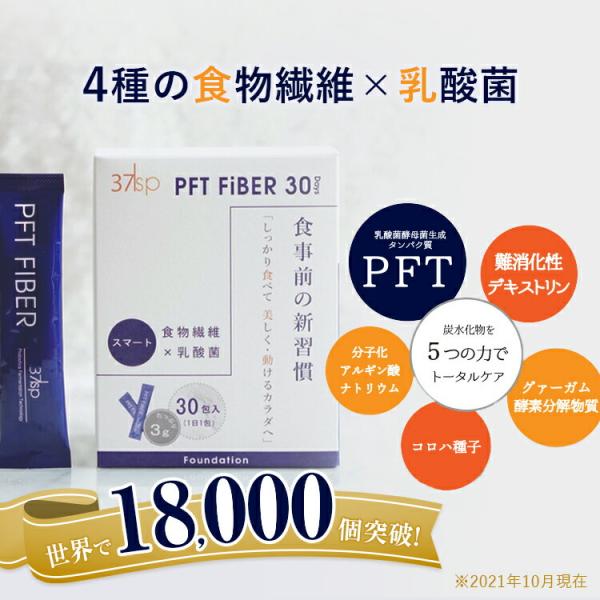 37℃ サプリメント公式 PFT fiber PFTファイバー パウダータイプ30日分(30包入)