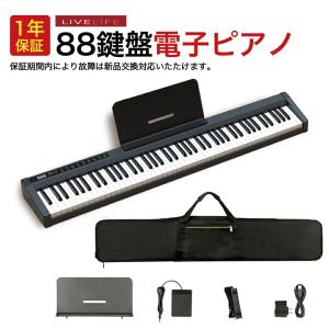 電子ピアノ 88鍵盤 88鍵 キーボード スリムボディー MIDI 卓上譜面台 練習用多機能 MIDIキーボード バッテリー内蔵【1年保証】クリスマス ギフト LIVELIFE PH88C