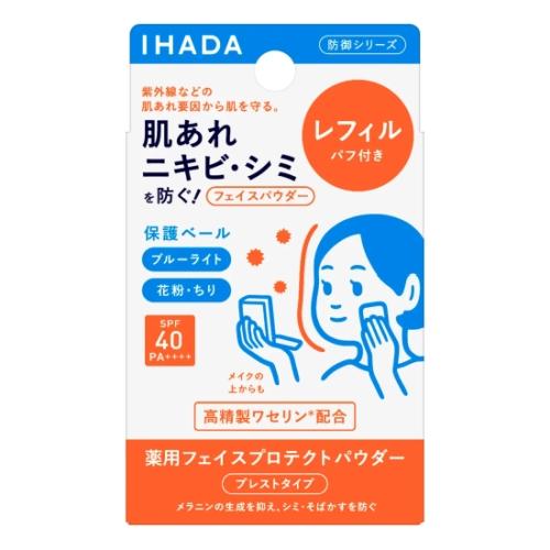 資生堂 IHADA イハダ 薬用フェイスプロテクトパウダー レフィル 9g パフ付き 医薬部外品 (...