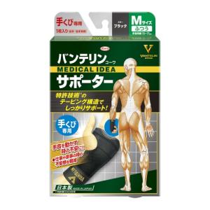 興和 バンテリンコーワ サポーター 手くび専用 ブラック ふつう Mサイズ 左右共用 1枚入り｜perfectshop