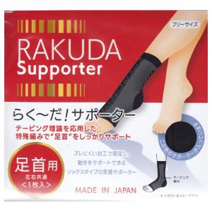 らく〜だ！足首サポーター ブラック フリーサイズ 左右共用1枚入り 日本製 ジーズ｜perfectshop