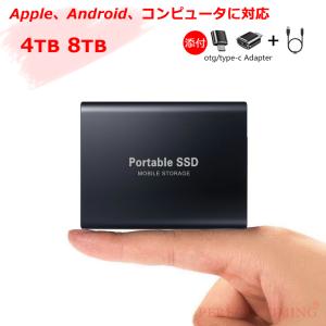 外付けSSD 高速ストレージ読み書き固体ドライブ USB3.1大容量4tb8tbスマートフォン・コンピュータに対応