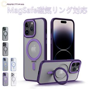 iPhone15 Pro Maxケース iPhone15 Plus用ケースMagSafe磁気リング対応のマットな透明スタンド付き耐衝撃