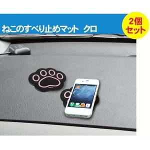 ねこのすべり止めマット 3個セット 黒ねこ (肉球) カー用品(PWD)｜perfectworld-tokyo