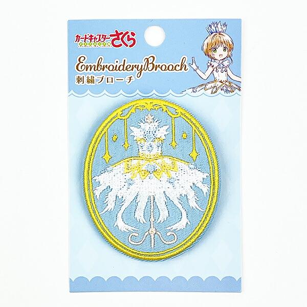 カードキャプターさくら クリアカード編 刺繍ブローチ