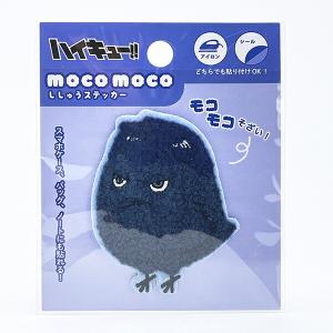 ハイキュー！！ カゲガラス モコモコ刺繍ステッカー