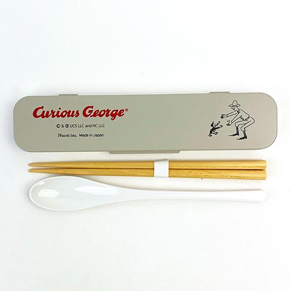 おさるのジョージ CG-C 箸スプーンセット お弁当 グレー ランチ