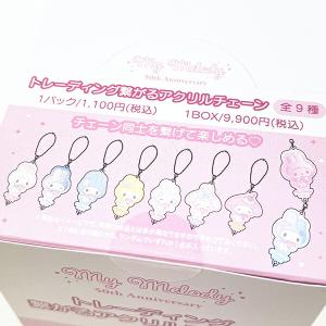マイメロディ キーホルダー トレーディング繋がるアクリルチェーン 全9