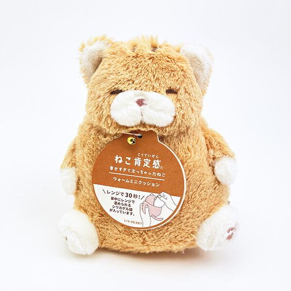 ねこ肯定感 とらねこのしゃけ ウォームミニクッション ぬいぐるみ