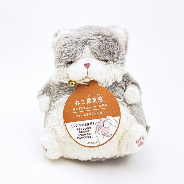 ねこ肯定感 はちわれのかつお ウォームミニクッション ぬいぐるみ