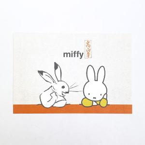 ミッフィー ポストカード 隣人 鳥獣戯画 絵葉書 はがき 文具 手紙