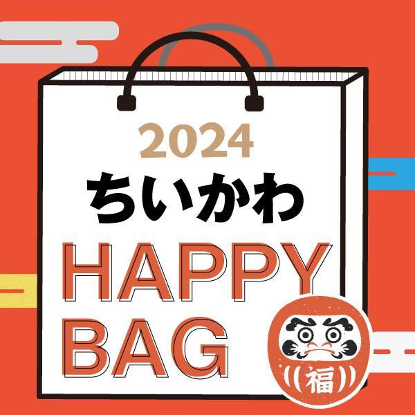 《2024年》 ちいかわ HAPPY BAG 2024（ハッピーバッグ） 新春