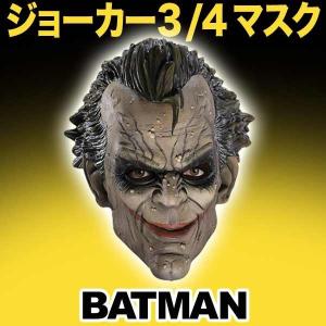 バットマン コスチューム 大人 男性用 ジョーカー ビニールマスク｜perfectworld-tokyo