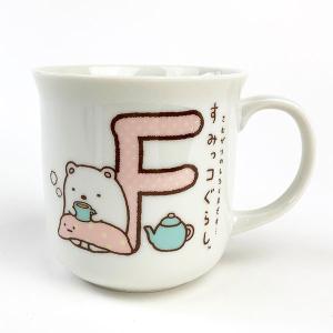 すみっコぐらし イニシャルマグカップ(F) コップ キッチン｜perfectworld-tokyo
