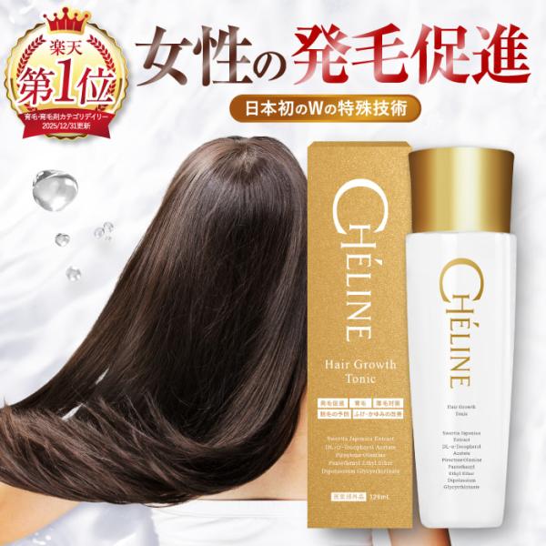 育毛剤 医薬部外品 女性用 120ml【ダブルの特殊技術採用】発毛促進 育毛 薄毛対策 脱毛予防 ふ...