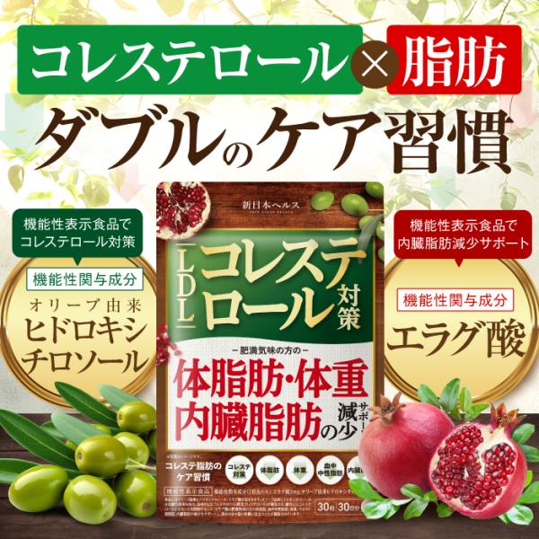 オリーブ コレステ脂肪のケア習慣 コレステロール×脂肪 ダブルケア LDL悪玉 コレステ 対策 お腹...