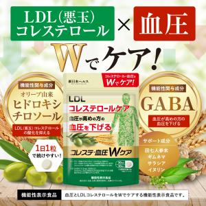コレステ・血圧Wケア LDL悪玉コレステロール...の詳細画像1