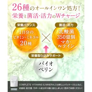 マルチビタミン 1日分のマルチビタミン&ミネラ...の詳細画像3
