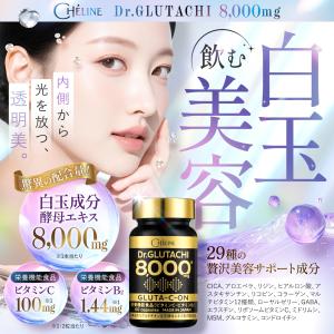グルタチオン Dr.GLUTACHI 8000...の詳細画像1