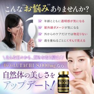 グルタチオン Dr.GLUTACHI 8000...の詳細画像3