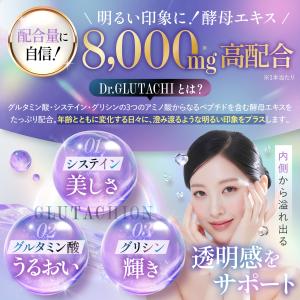 グルタチオン Dr.GLUTACHI 8000...の詳細画像4