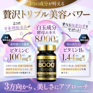 グルタチオン Dr.GLUTACHI 8000...の詳細画像5