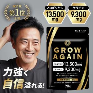 ノコギリヤシ ケラチン GROW AGAIN  ノコギリヤシ13,500mg ケラチン9,300mg 国内製造 亜鉛 高麗人参 アルギニン シトルリン オルニチン