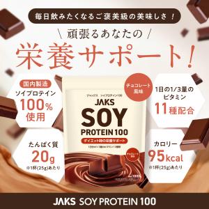 ソイプロテイン JAKS ジャックス 1kg ...の詳細画像1