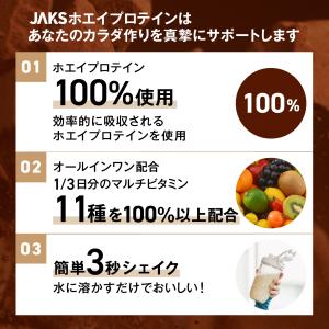 ホエイプロテイン JAKS ジャックス 1kg...の詳細画像5