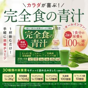 青汁 完全食TOKYO 完全食の青汁 粉末 国...の詳細画像1