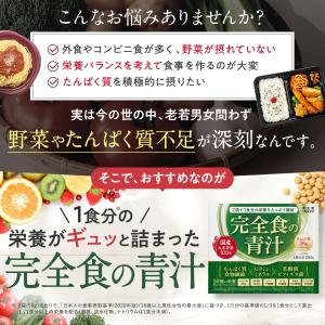 青汁 完全食TOKYO 完全食の青汁 粉末 国...の詳細画像2
