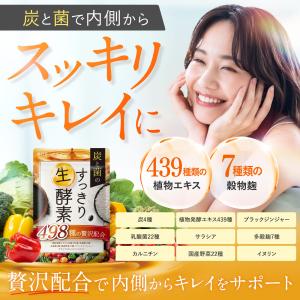 酵素 炭と菌のすっきり生酵素 498種贅沢配合...の詳細画像1